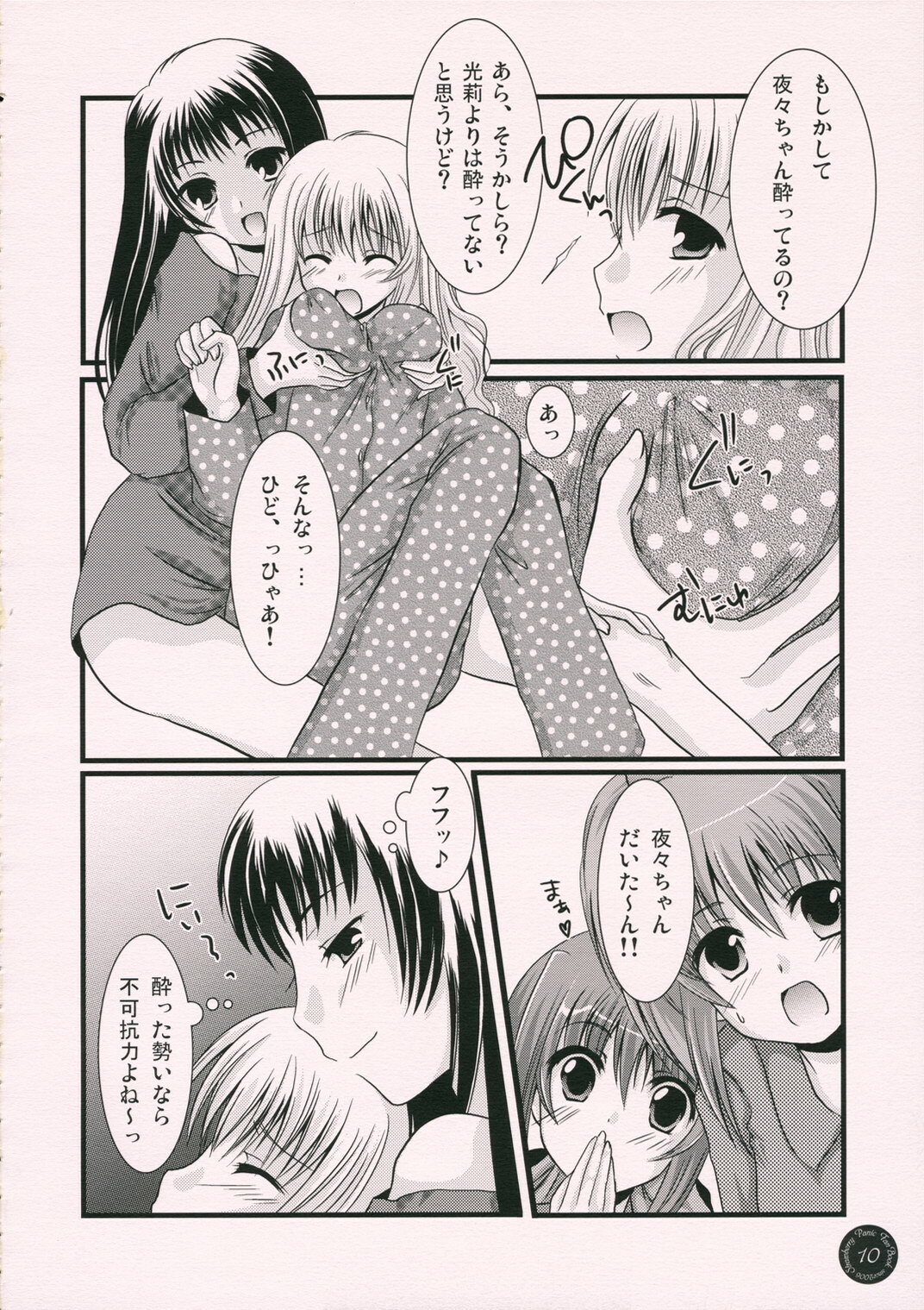 (SC33) [Harukomachikan. (Nakaduki Yuuna)] Yume Mita Ato ni Miru Yume (Strawberry Panic!) page 9 full