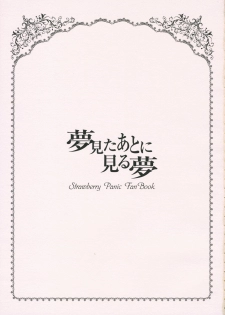 (SC33) [Harukomachikan. (Nakaduki Yuuna)] Yume Mita Ato ni Miru Yume (Strawberry Panic!) - page 2