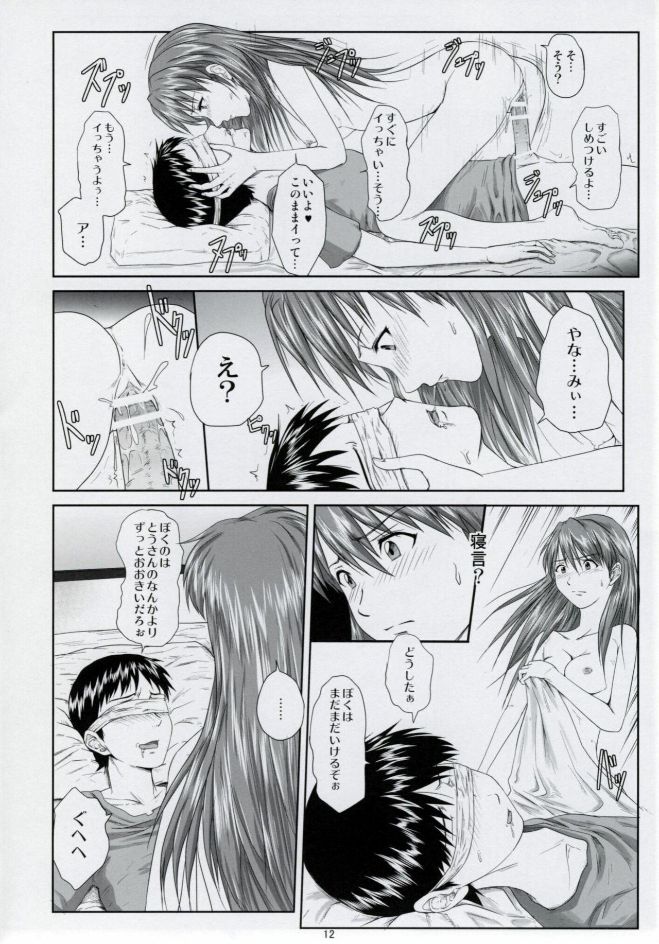 (C77) [Daiznosusume (Toyama Teiji, Saitou Kusuo)] We are (not) dolls. 2 (Rebuild of Evangelion) page 11 full