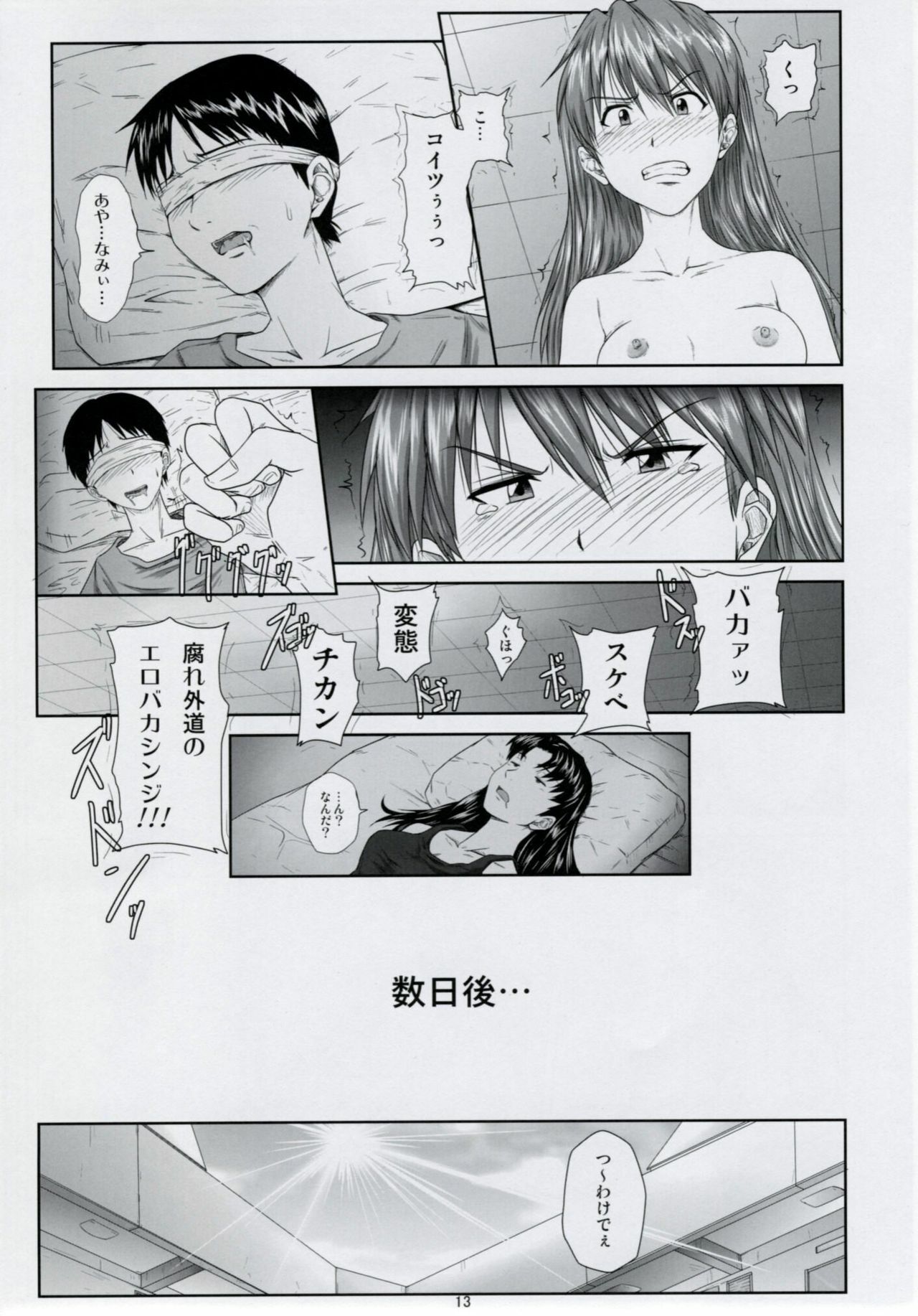 (C77) [Daiznosusume (Toyama Teiji, Saitou Kusuo)] We are (not) dolls. 2 (Rebuild of Evangelion) page 12 full