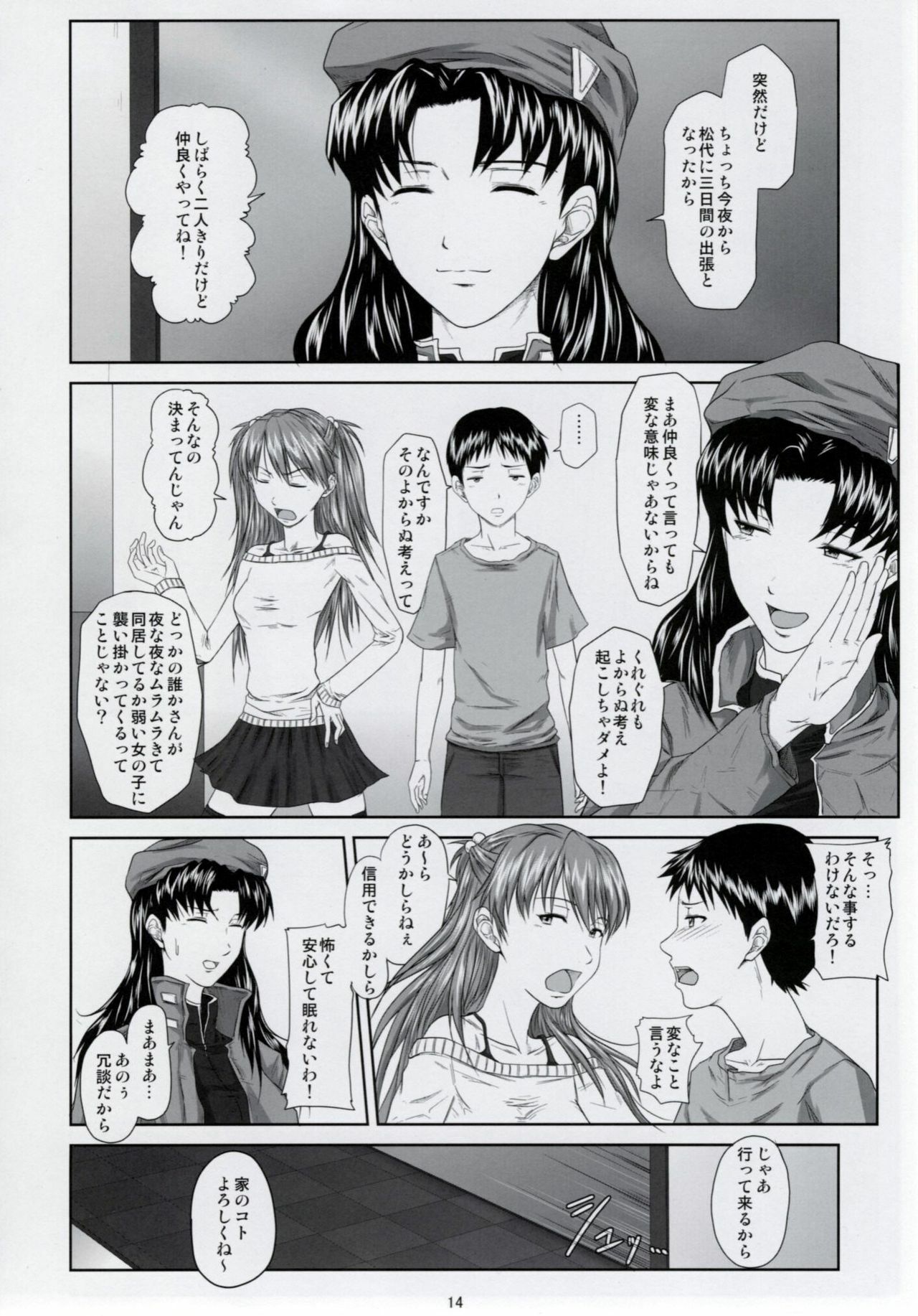 (C77) [Daiznosusume (Toyama Teiji, Saitou Kusuo)] We are (not) dolls. 2 (Rebuild of Evangelion) page 13 full