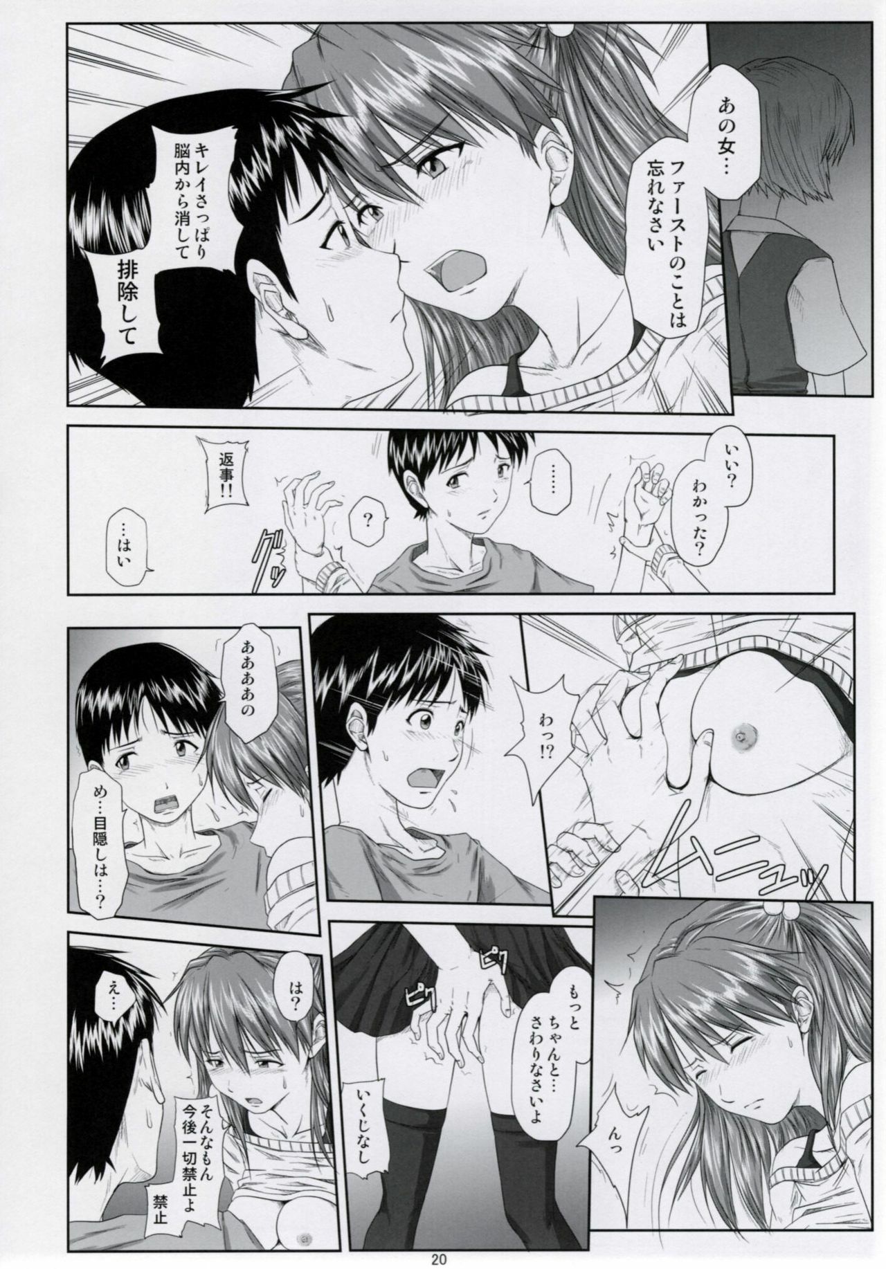 (C77) [Daiznosusume (Toyama Teiji, Saitou Kusuo)] We are (not) dolls. 2 (Rebuild of Evangelion) page 19 full