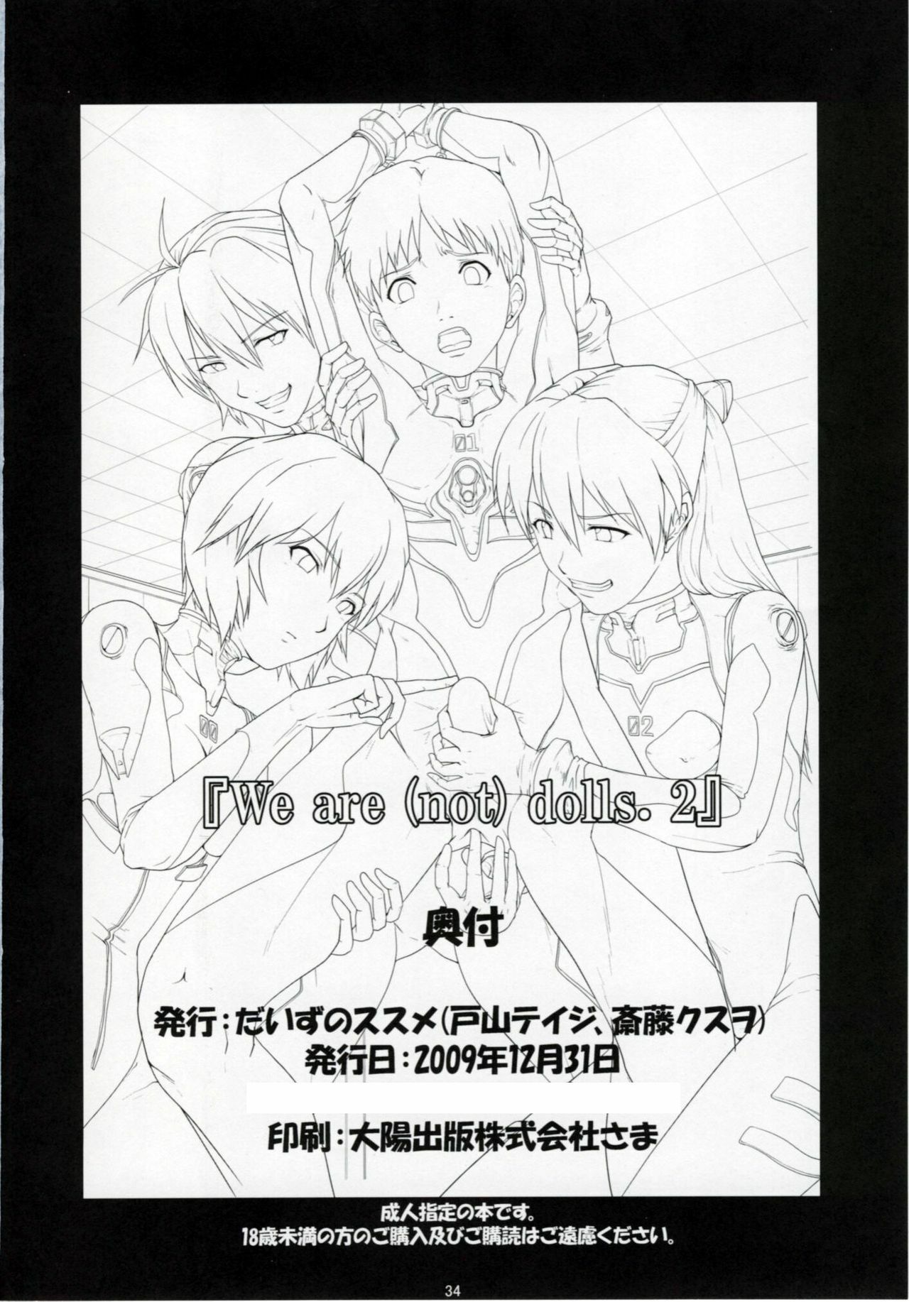 (C77) [Daiznosusume (Toyama Teiji, Saitou Kusuo)] We are (not) dolls. 2 (Rebuild of Evangelion) page 33 full