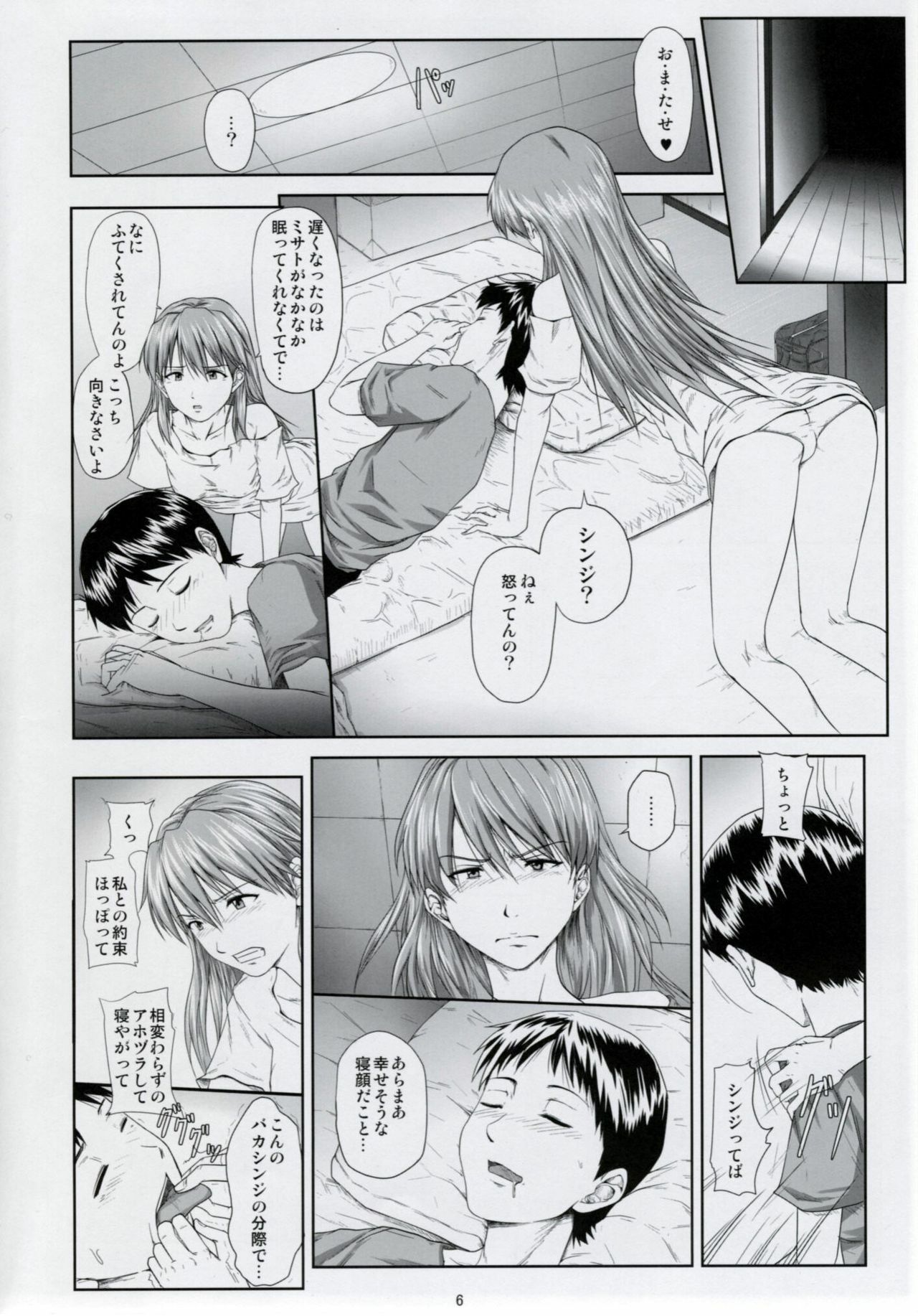 (C77) [Daiznosusume (Toyama Teiji, Saitou Kusuo)] We are (not) dolls. 2 (Rebuild of Evangelion) page 5 full