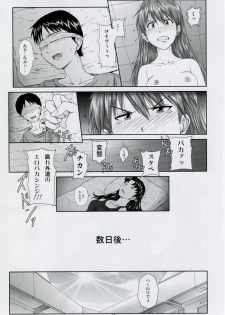 (C77) [Daiznosusume (Toyama Teiji, Saitou Kusuo)] We are (not) dolls. 2 (Rebuild of Evangelion) - page 12