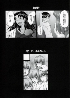 (C77) [Daiznosusume (Toyama Teiji, Saitou Kusuo)] We are (not) dolls. 2 (Rebuild of Evangelion) - page 31