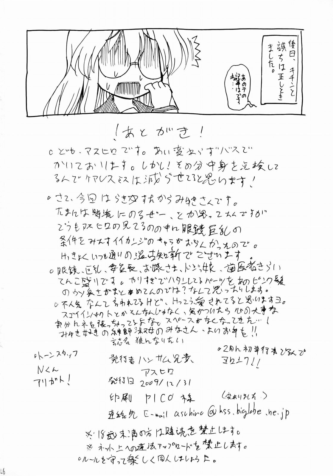 (C77) [Handsome Aniki (Asuhiro)] Ookami ni Naritai (Lucky Star) [English] {CGrascal} page 25 full