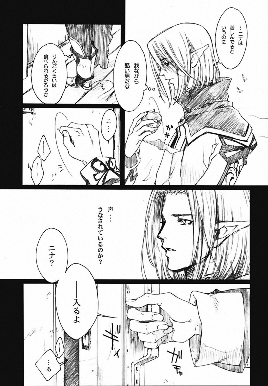 [Akai Tsubasa, 50BMG (Tachibana Chata, Shindou Nobumichi)] LOVE FOOL . 06 (Final Fantasy XI) page 10 full