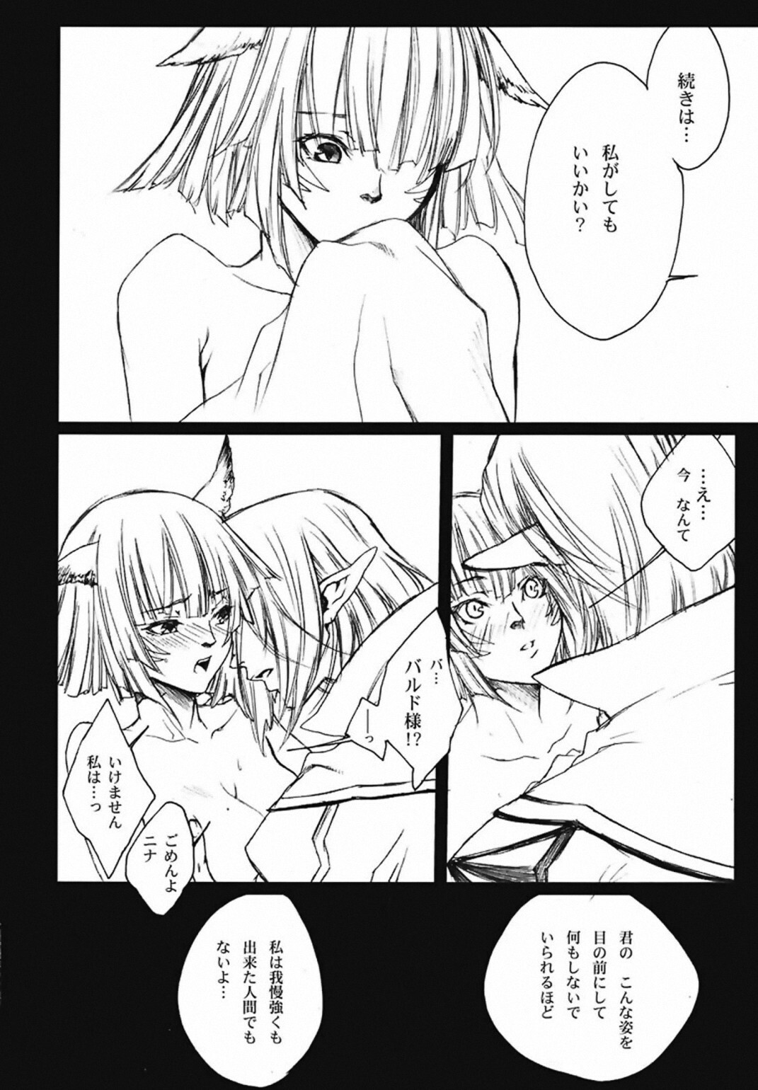 [Akai Tsubasa, 50BMG (Tachibana Chata, Shindou Nobumichi)] LOVE FOOL . 06 (Final Fantasy XI) page 13 full