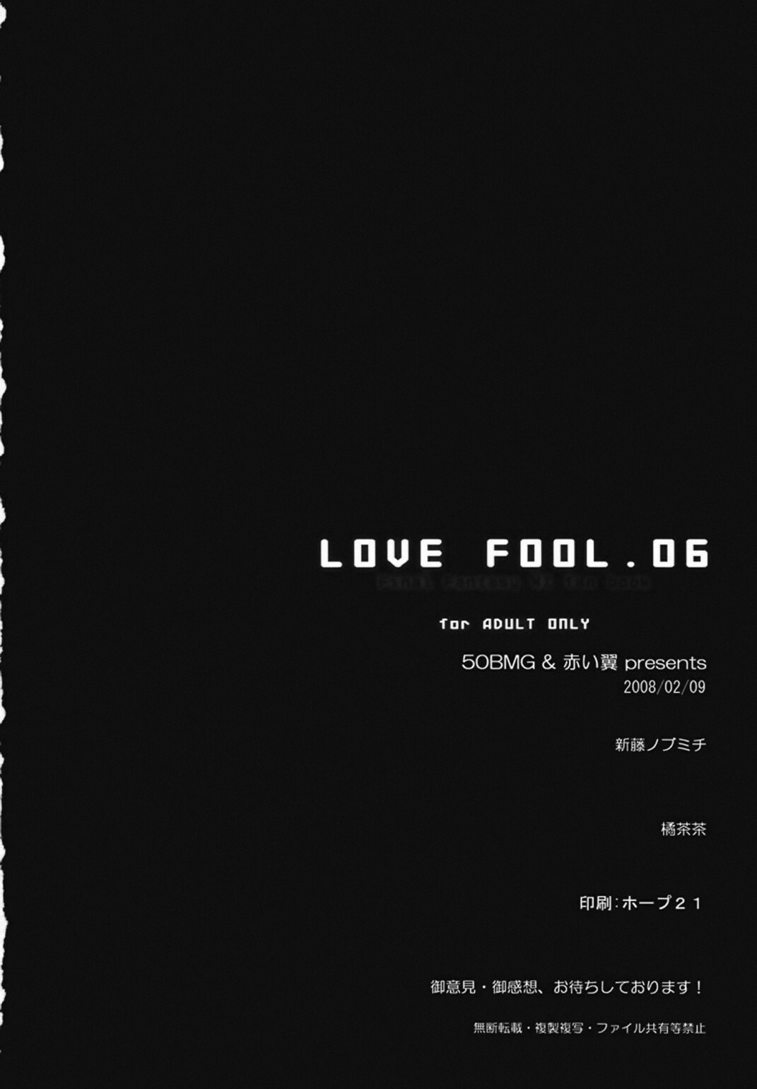 [Akai Tsubasa, 50BMG (Tachibana Chata, Shindou Nobumichi)] LOVE FOOL . 06 (Final Fantasy XI) page 33 full