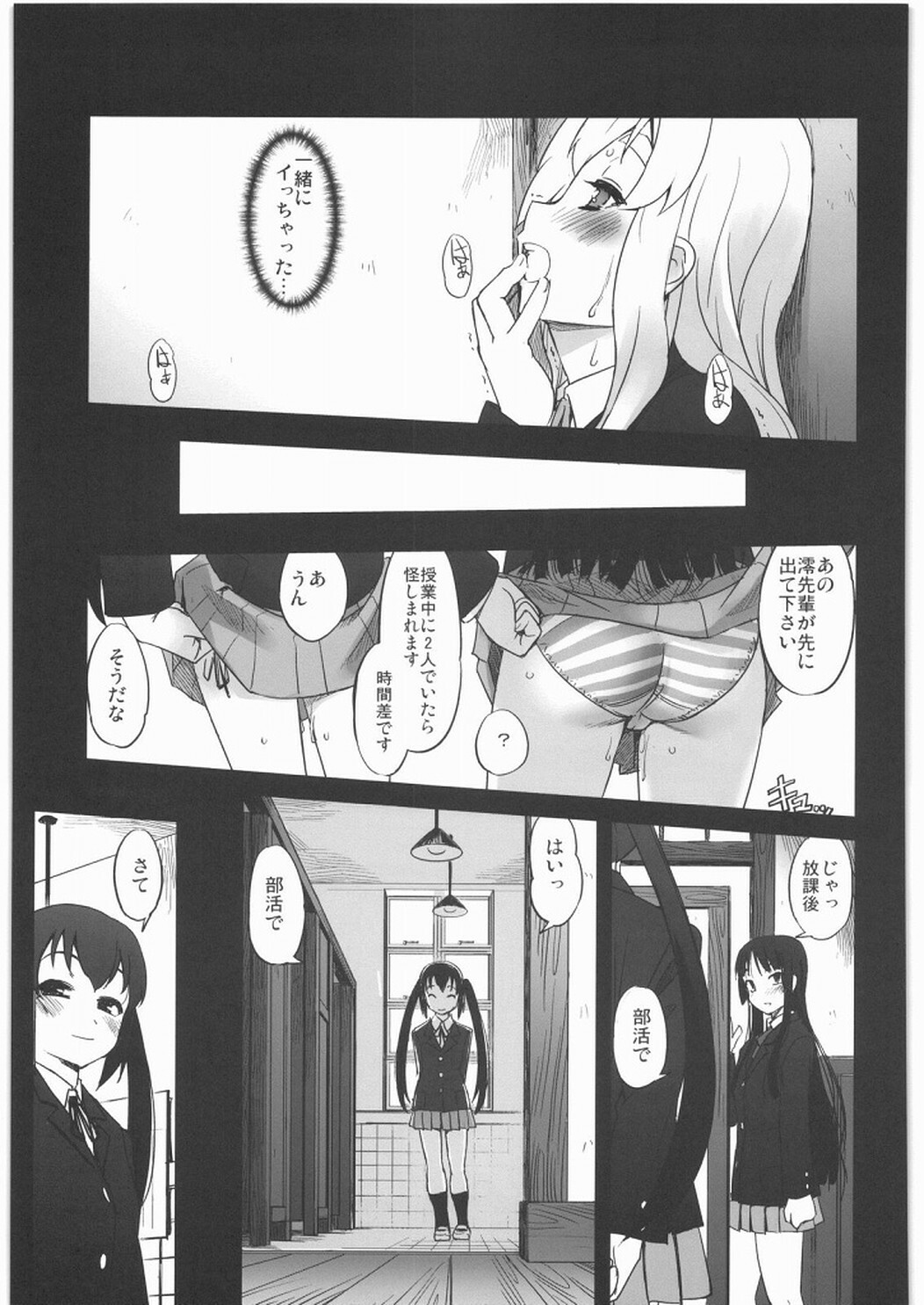 (C76) [G-Power! (Sasayuki)] Nekomimi to Toilet to Houkago no Bushitsu (K-ON!) page 16 full