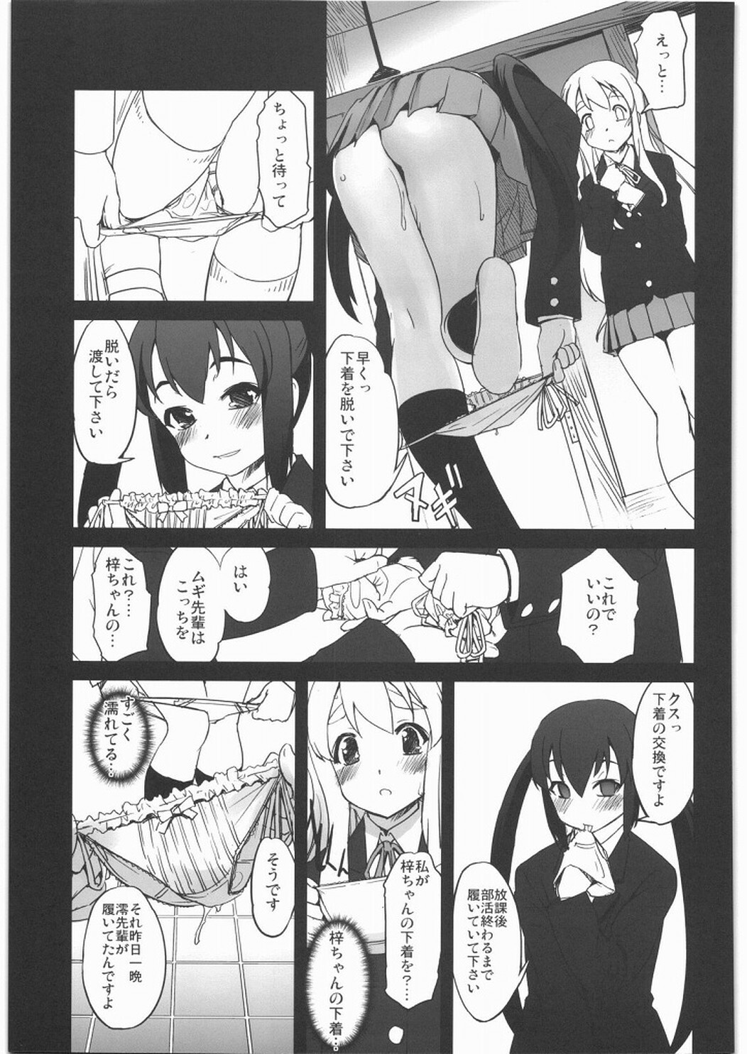 (C76) [G-Power! (Sasayuki)] Nekomimi to Toilet to Houkago no Bushitsu (K-ON!) page 18 full