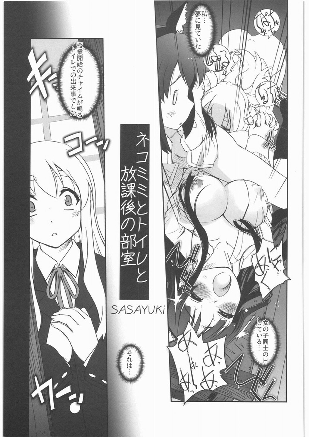 (C76) [G-Power! (Sasayuki)] Nekomimi to Toilet to Houkago no Bushitsu (K-ON!) page 6 full