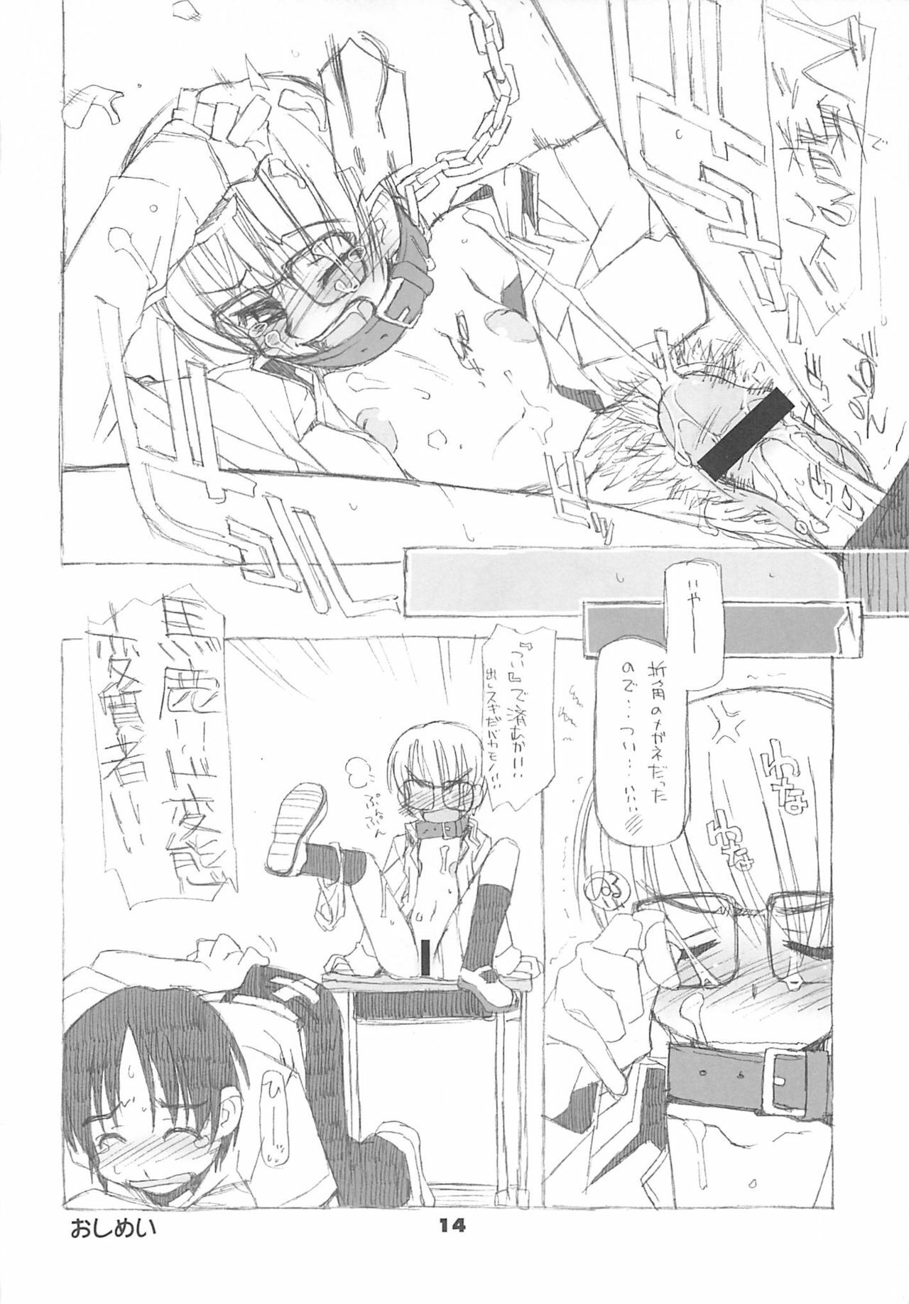 (SC22) [niesox (Tamori Tadaji)] Megane Shoukougun (Various) page 13 full