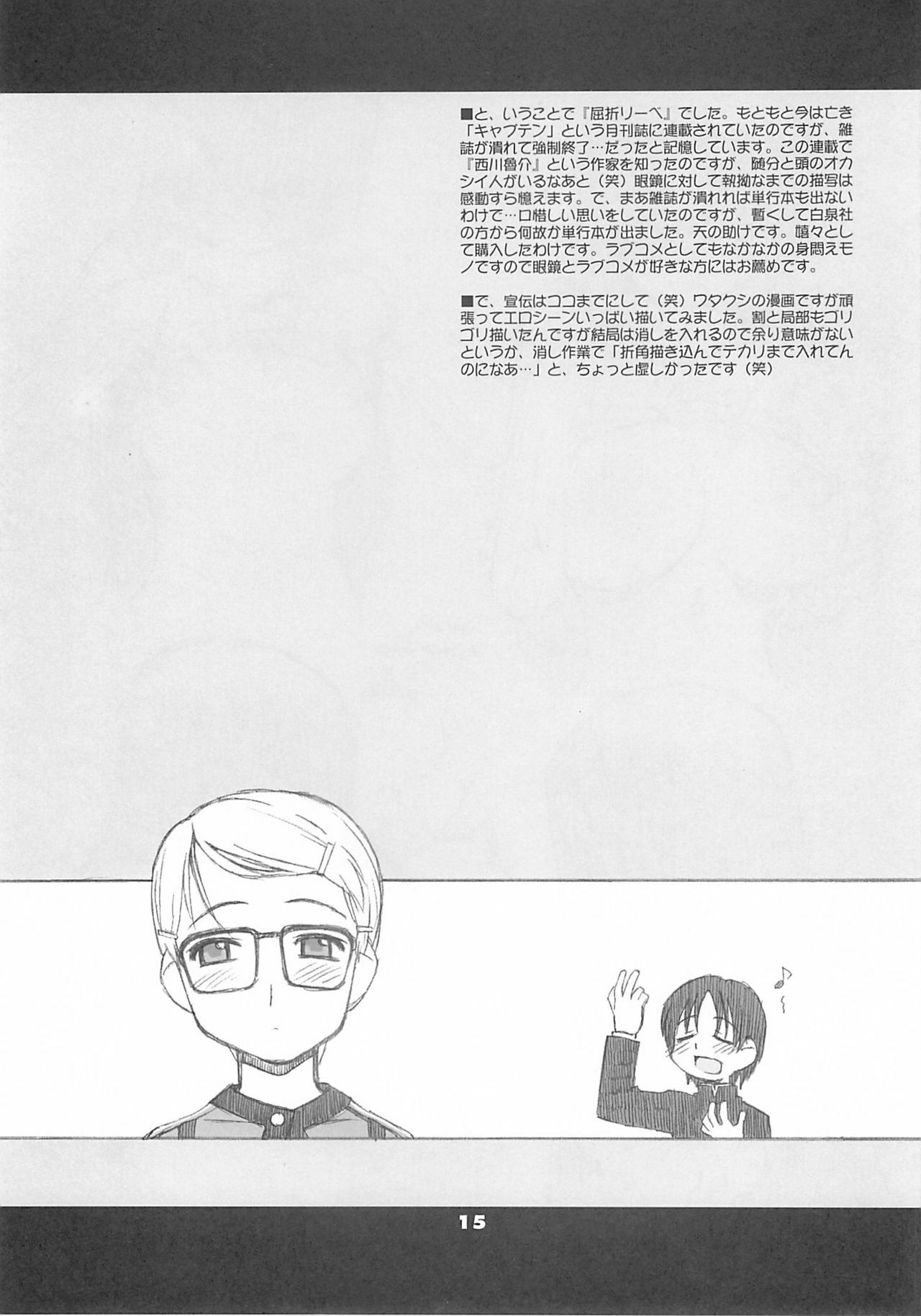 (SC22) [niesox (Tamori Tadaji)] Megane Shoukougun (Various) page 14 full