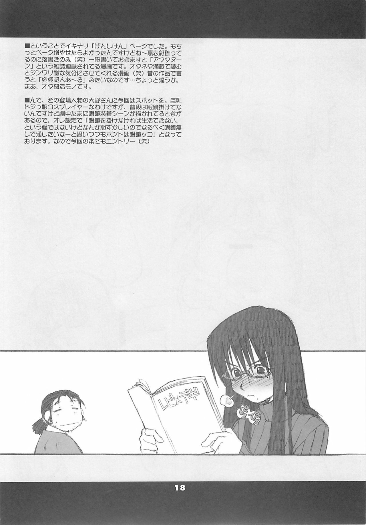 (SC22) [niesox (Tamori Tadaji)] Megane Shoukougun (Various) page 17 full