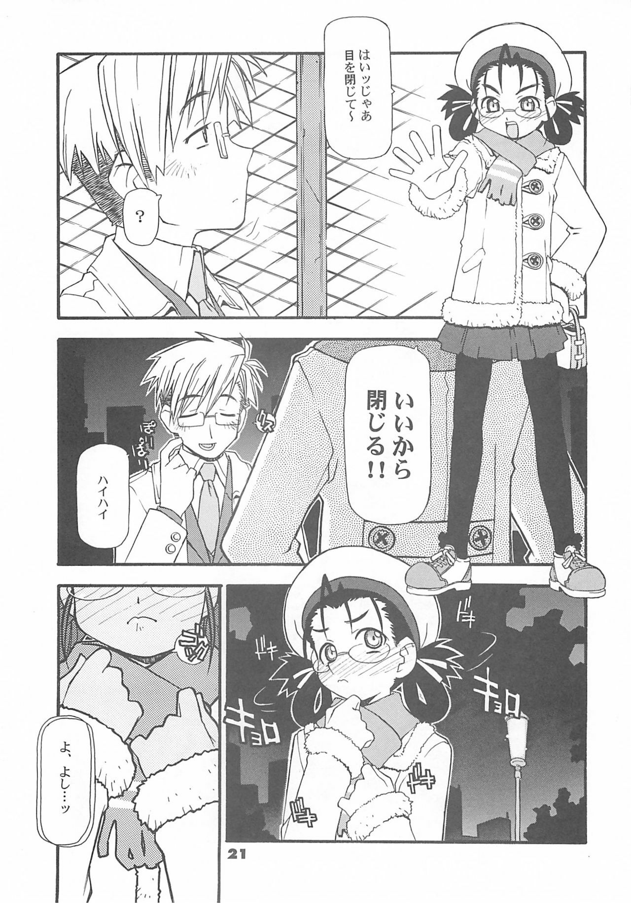 (SC22) [niesox (Tamori Tadaji)] Megane Shoukougun (Various) page 20 full