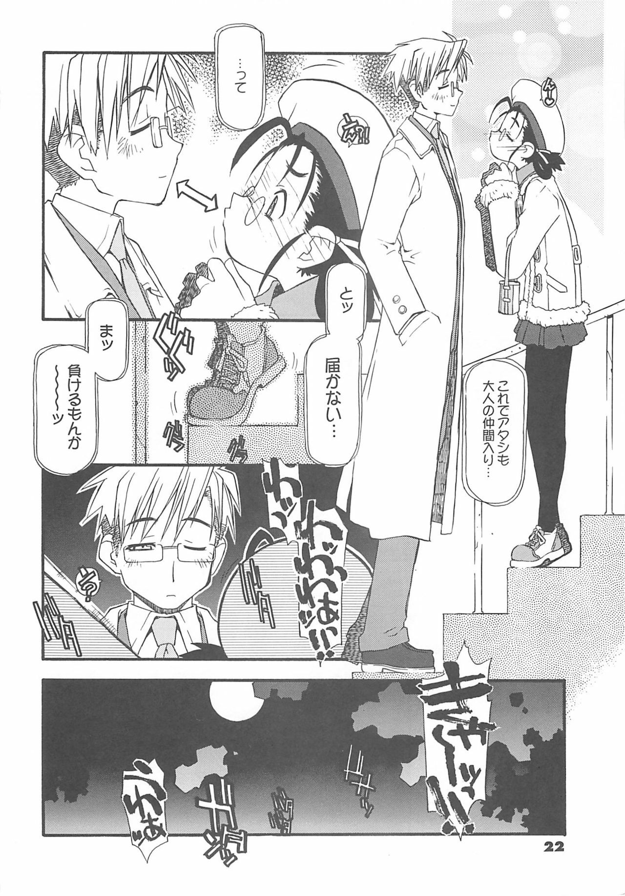 (SC22) [niesox (Tamori Tadaji)] Megane Shoukougun (Various) page 21 full