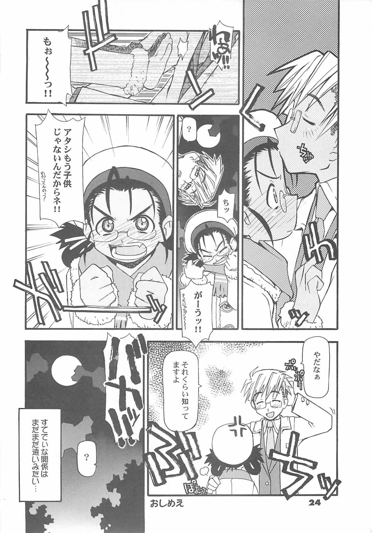 (SC22) [niesox (Tamori Tadaji)] Megane Shoukougun (Various) page 23 full