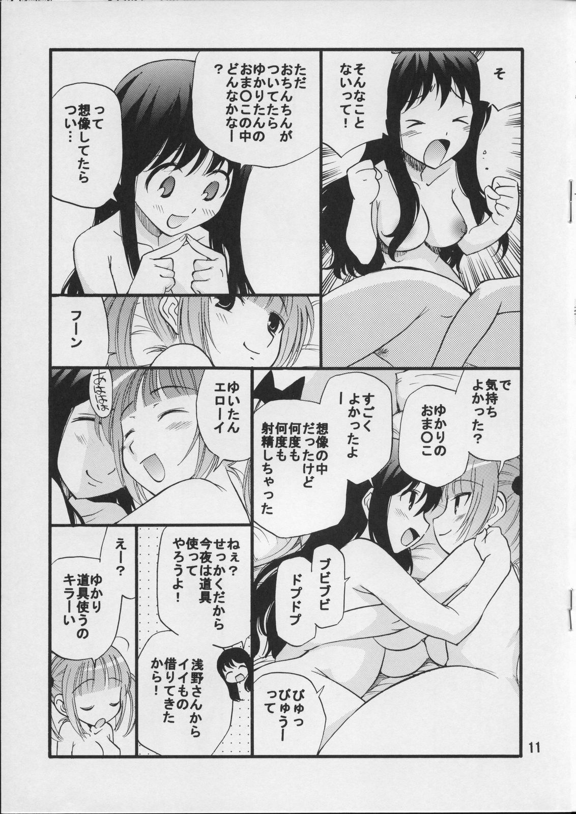 [GAME DOME] Seiyuu no Sei-seikatsu(Pink) (Original) page 10 full