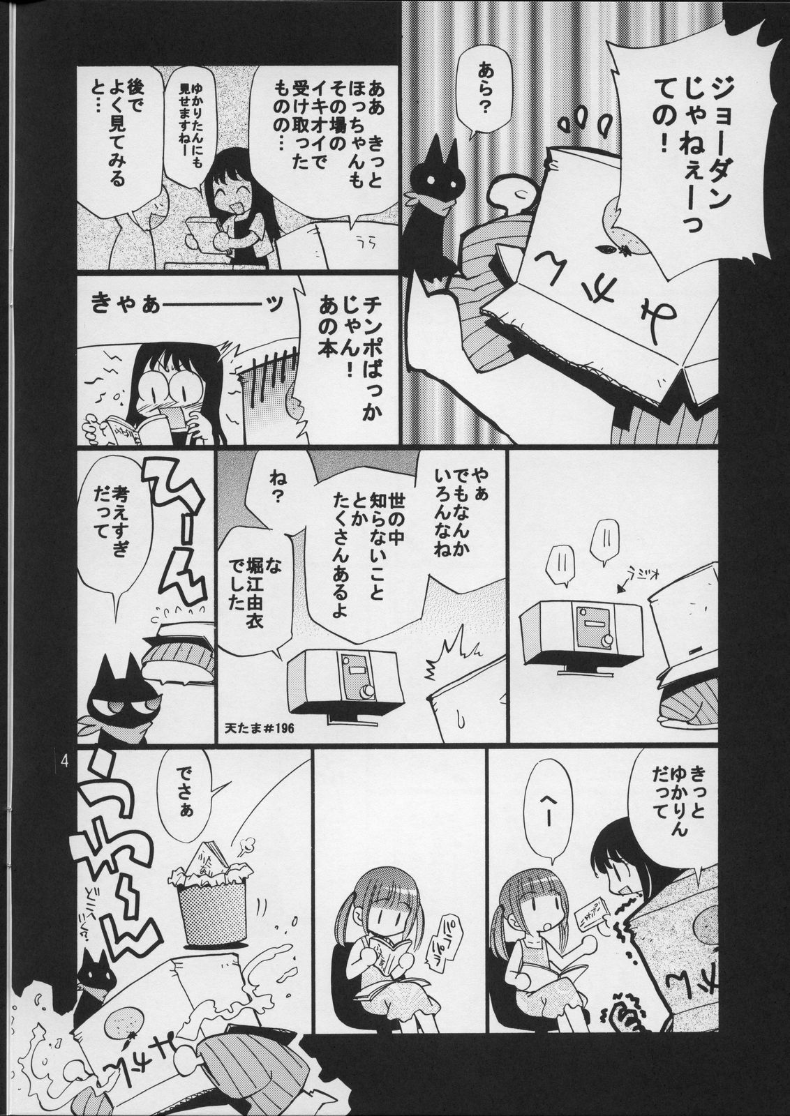 [GAME DOME] Seiyuu no Sei-seikatsu(Pink) (Original) page 3 full