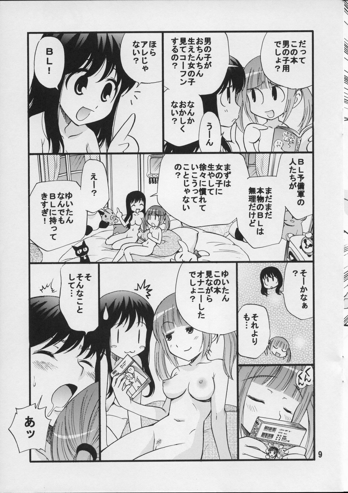 [GAME DOME] Seiyuu no Sei-seikatsu(Pink) (Original) page 8 full