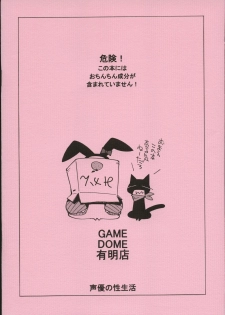 [GAME DOME] Seiyuu no Sei-seikatsu(Pink) (Original) - page 18