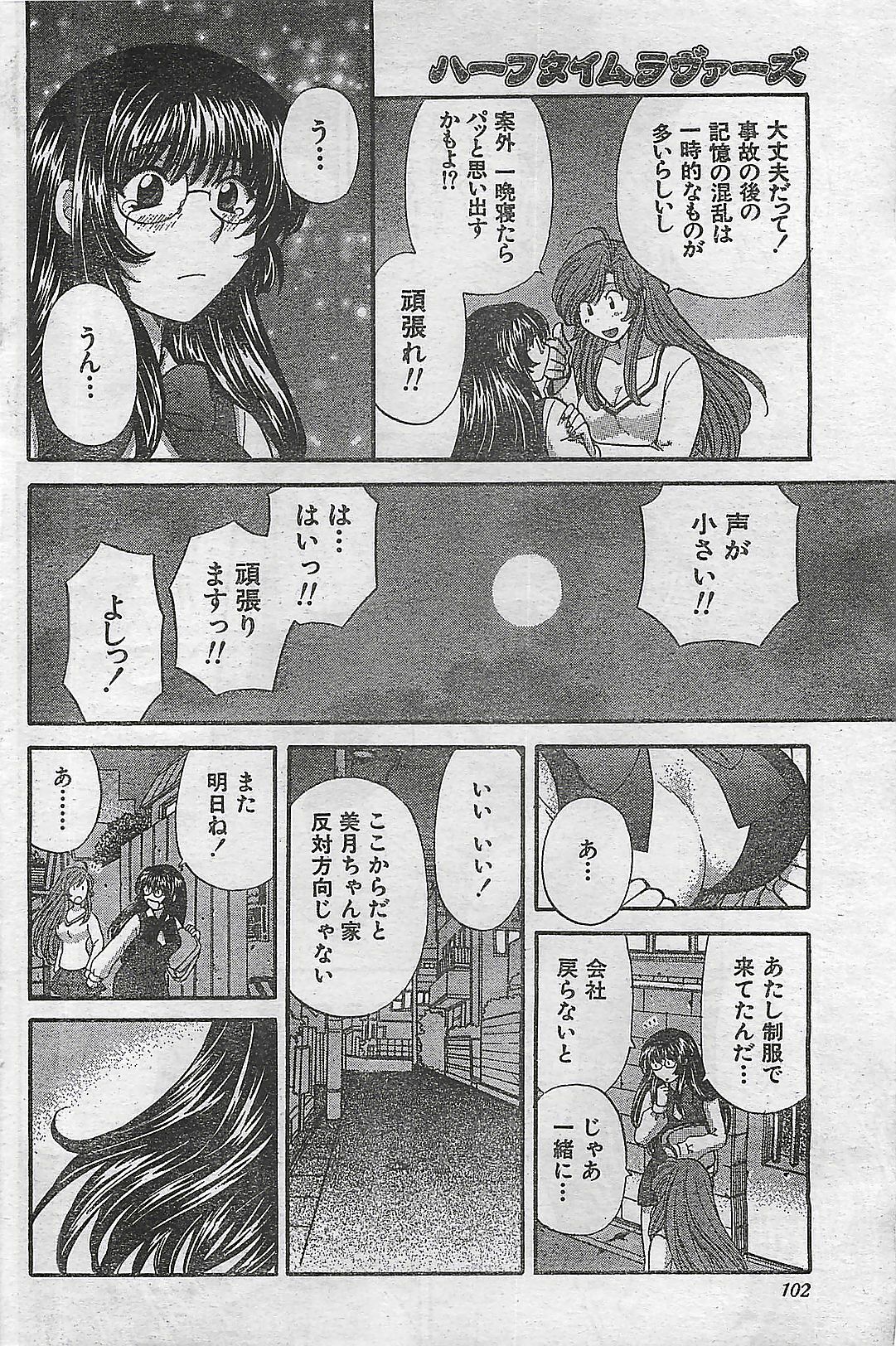 COMIC Doki！Special 2006-05 page 102 full