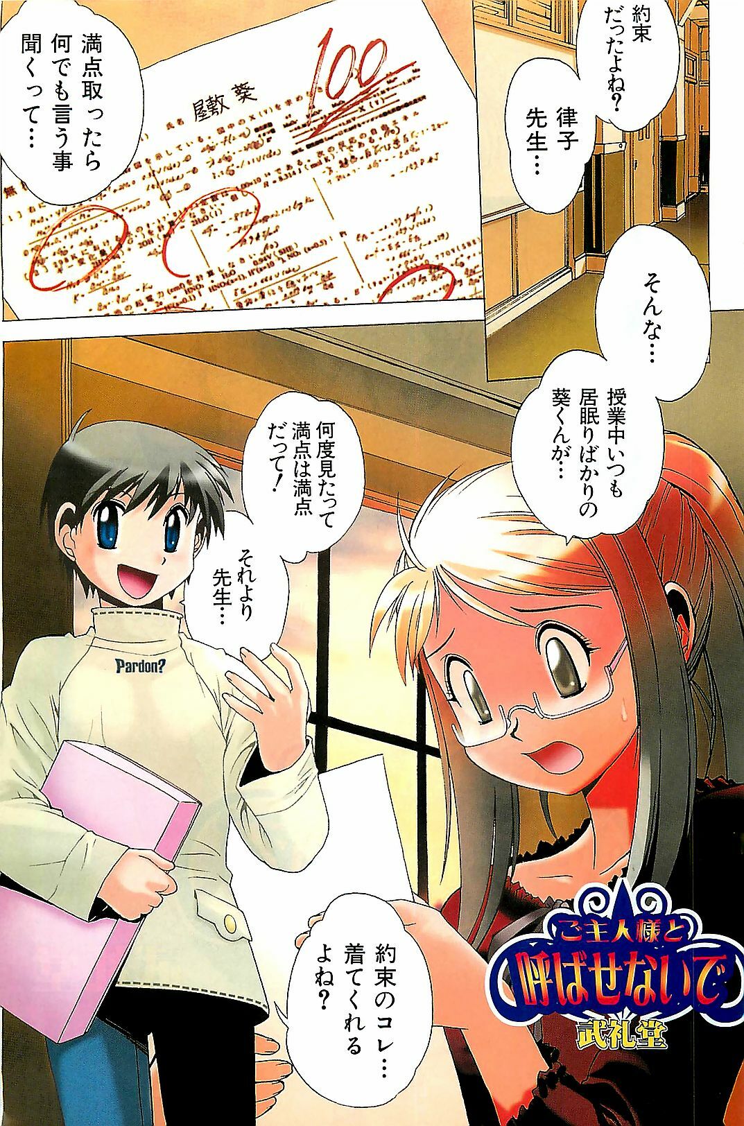 COMIC Doki！Special 2006-05 page 127 full