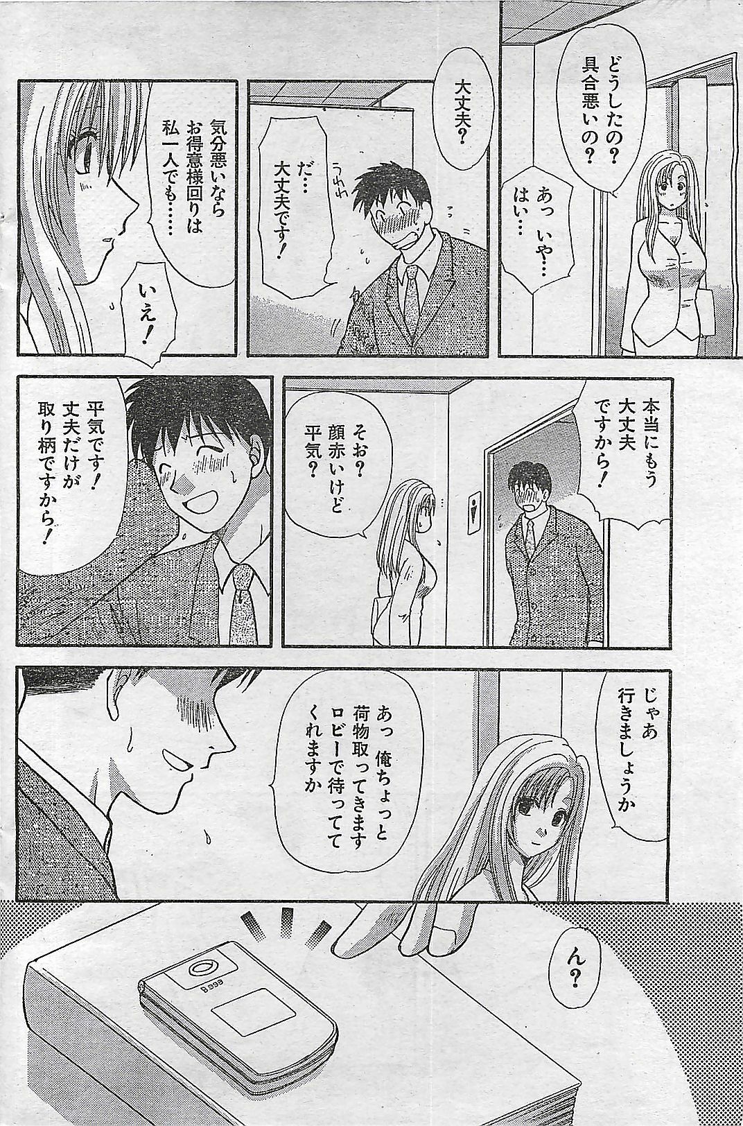 COMIC Doki！Special 2006-05 page 138 full