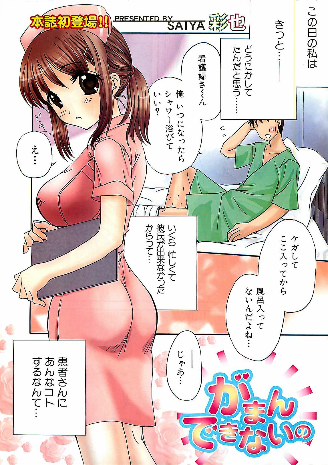 COMIC Doki！Special 2006-05 page 3 full