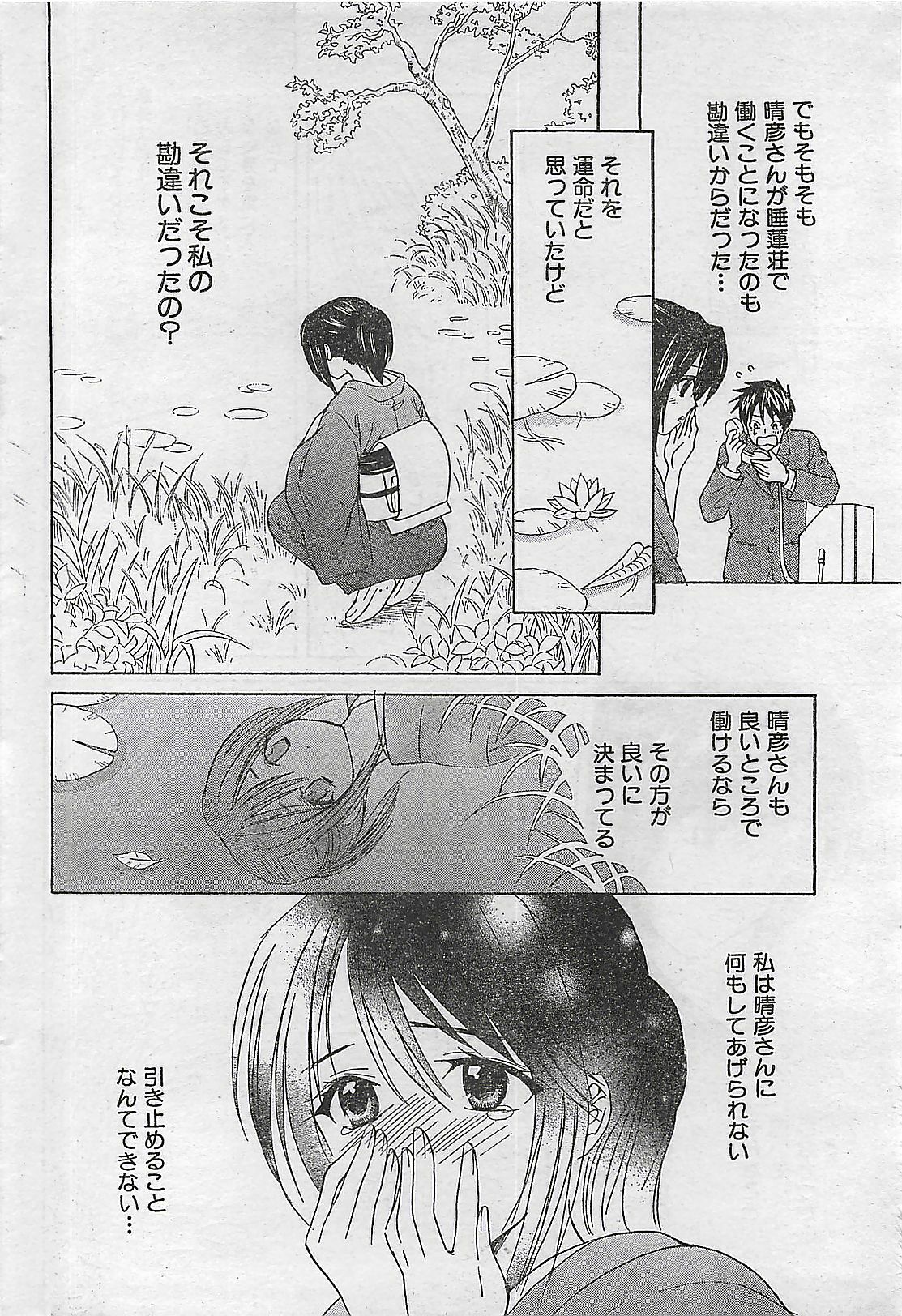 COMIC Doki！Special 2006-05 page 48 full