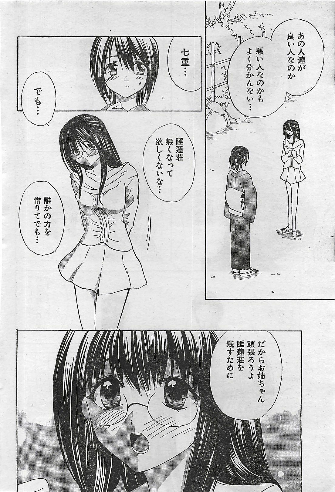 COMIC Doki！Special 2006-05 page 52 full