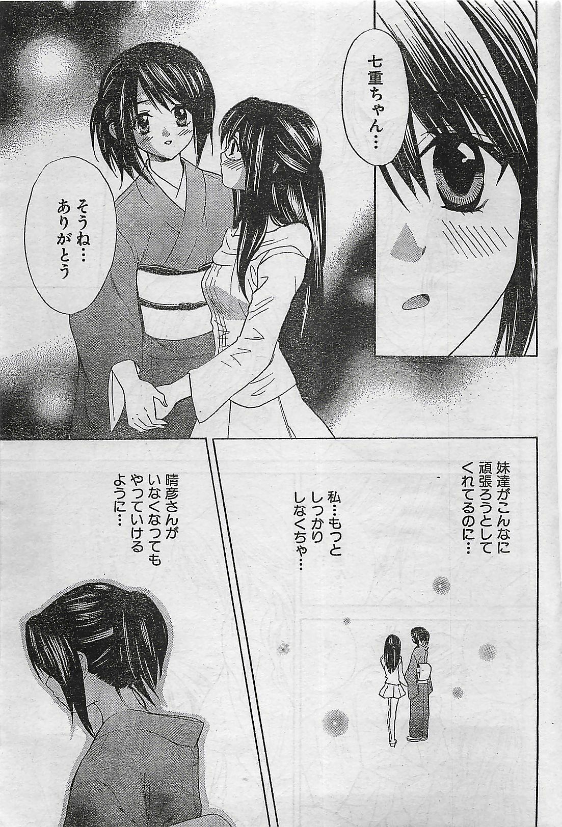 COMIC Doki！Special 2006-05 page 53 full