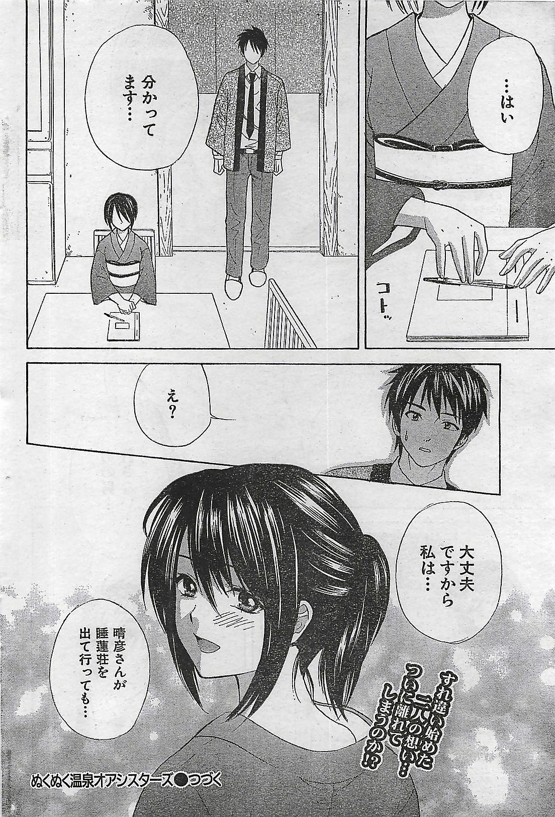 COMIC Doki！Special 2006-05 page 60 full