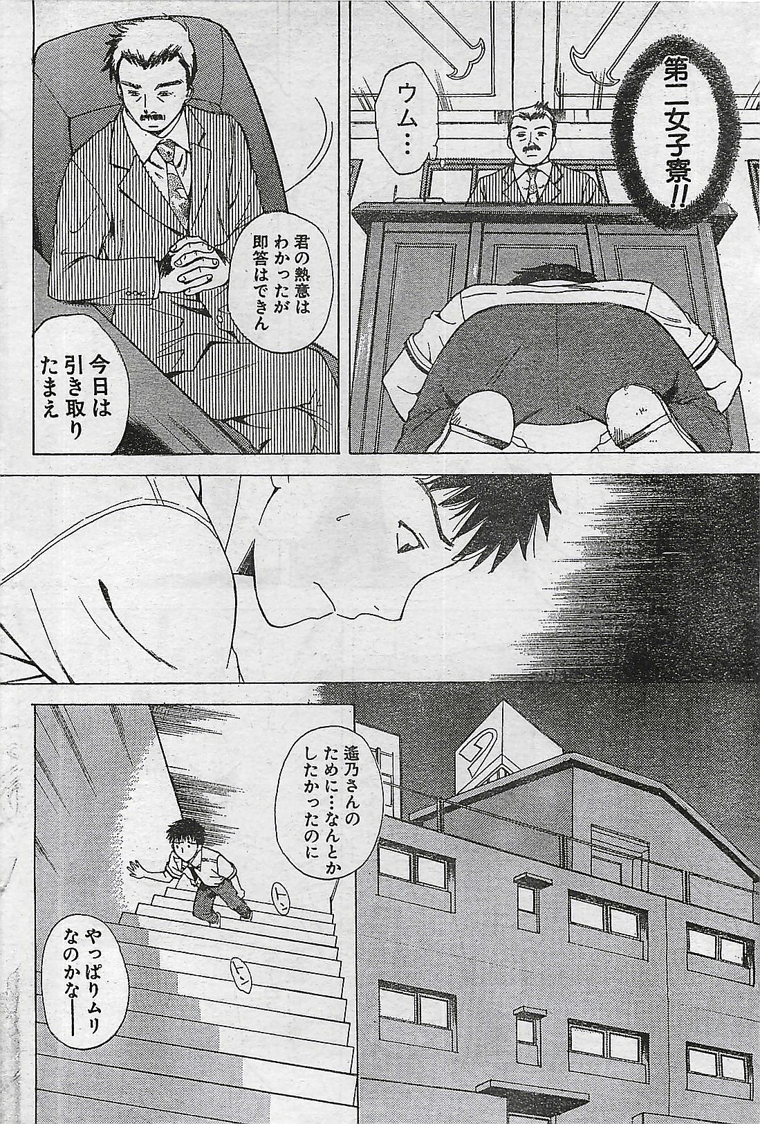 COMIC Doki！Special 2006-05 page 72 full