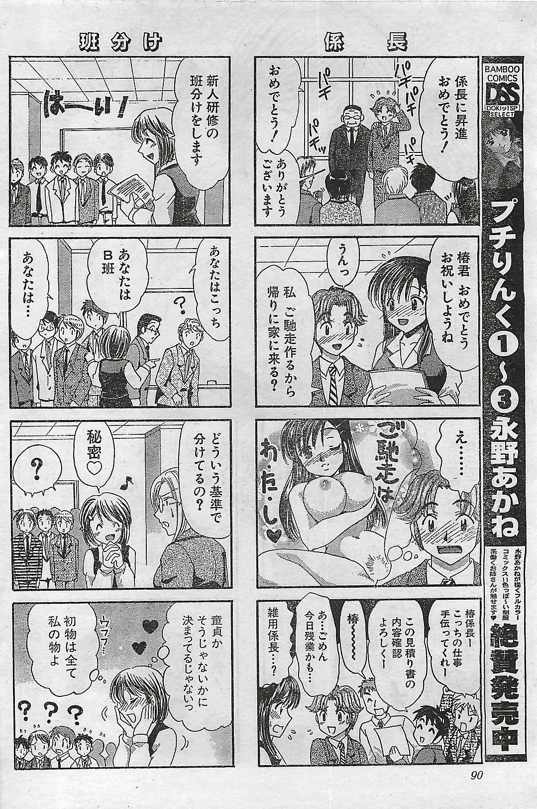 COMIC Doki！Special 2006-05 page 90 full