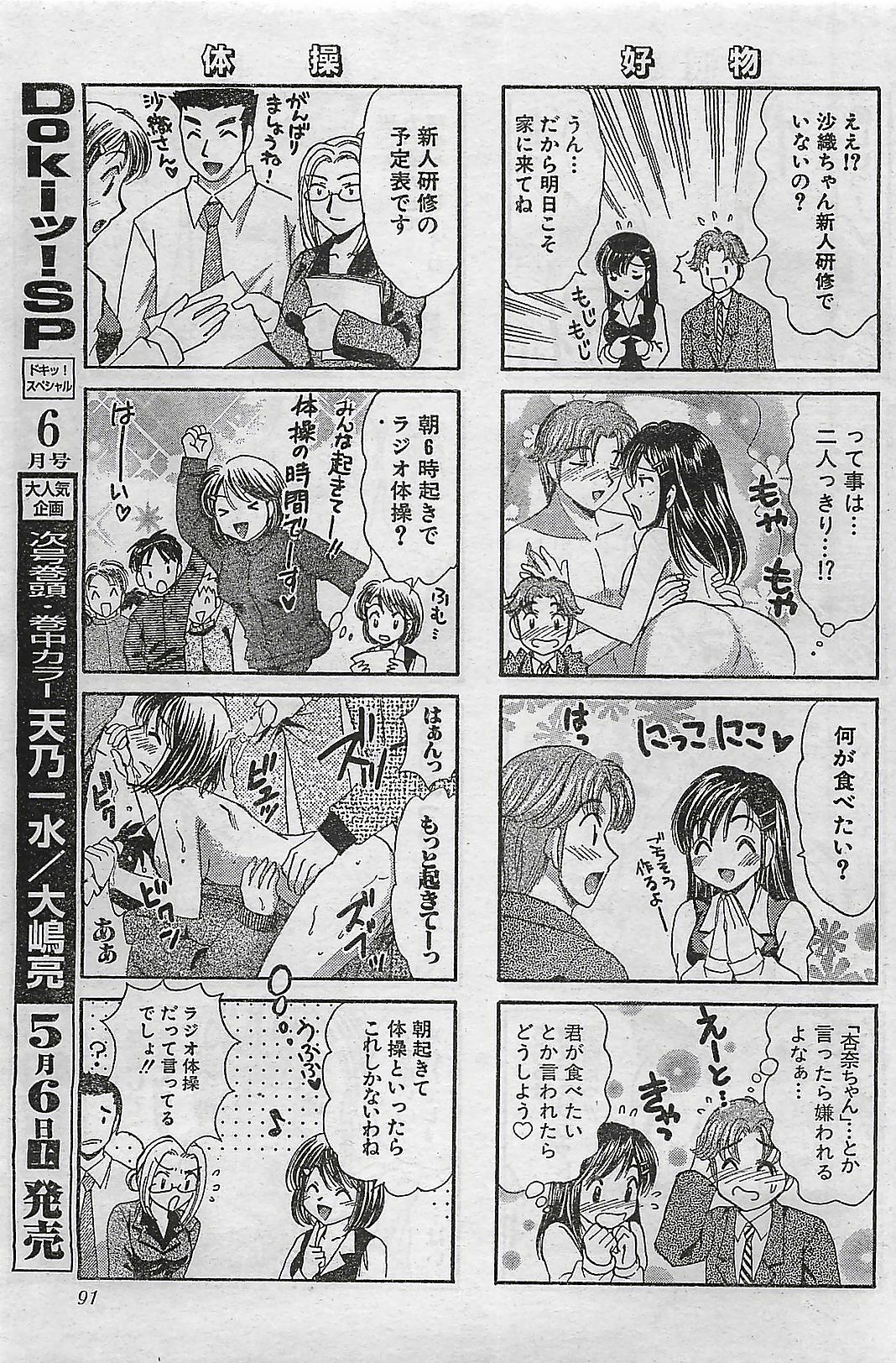 COMIC Doki！Special 2006-05 page 91 full