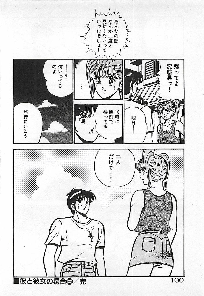 [Maakou] Yatto Aetane... page 102 full