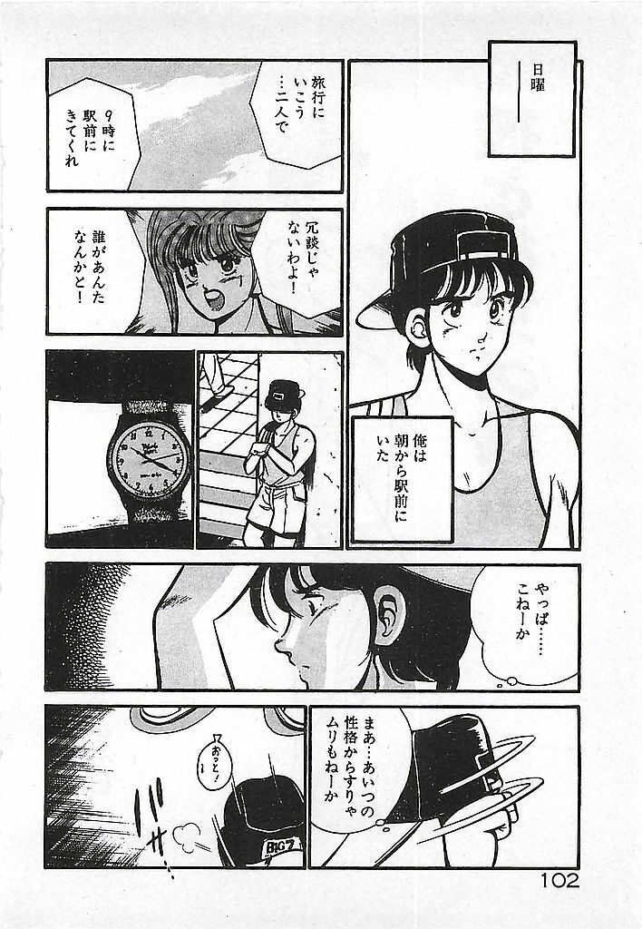 [Maakou] Yatto Aetane... page 104 full
