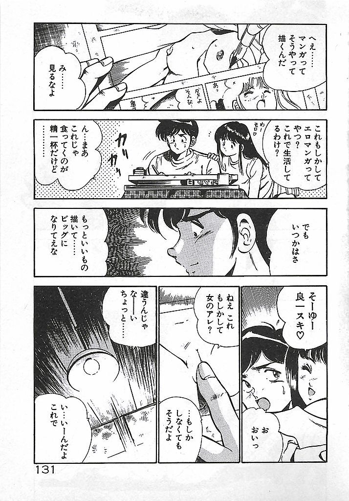 [Maakou] Yatto Aetane... page 133 full