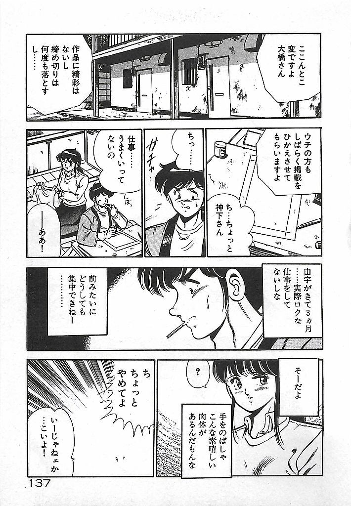 [Maakou] Yatto Aetane... page 139 full