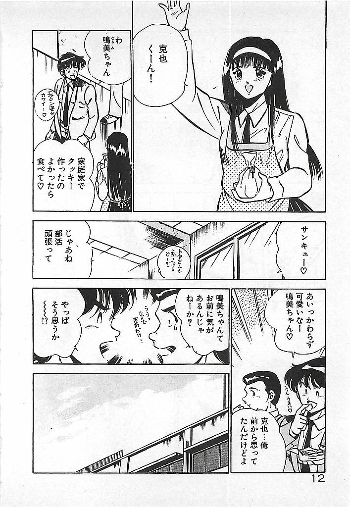 [Maakou] Yatto Aetane... page 14 full