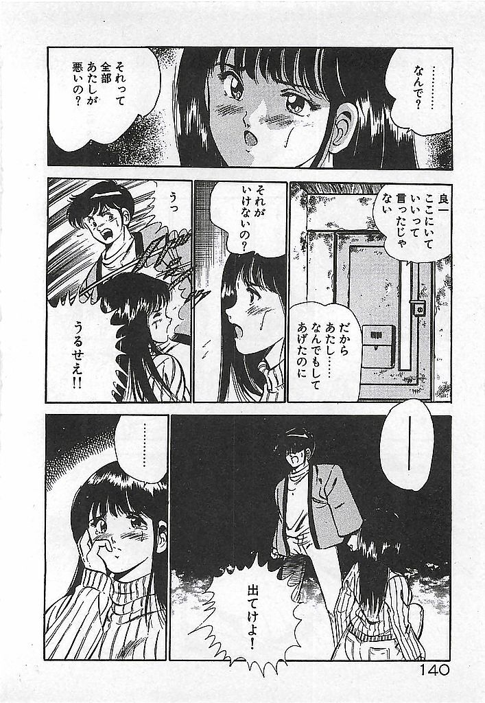 [Maakou] Yatto Aetane... page 142 full
