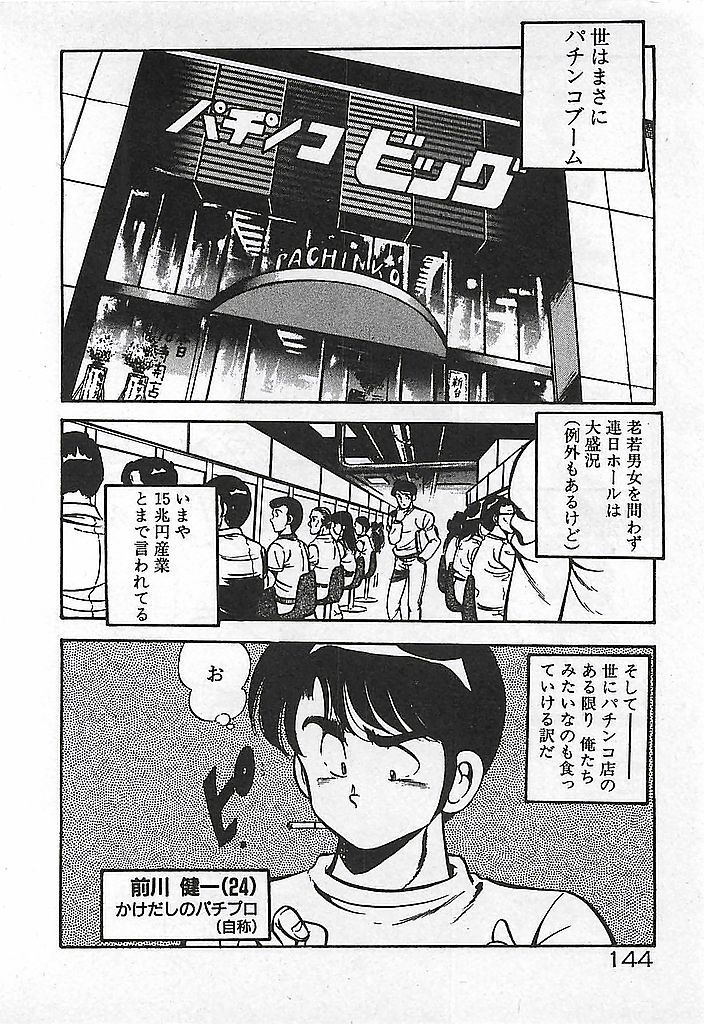 [Maakou] Yatto Aetane... page 146 full