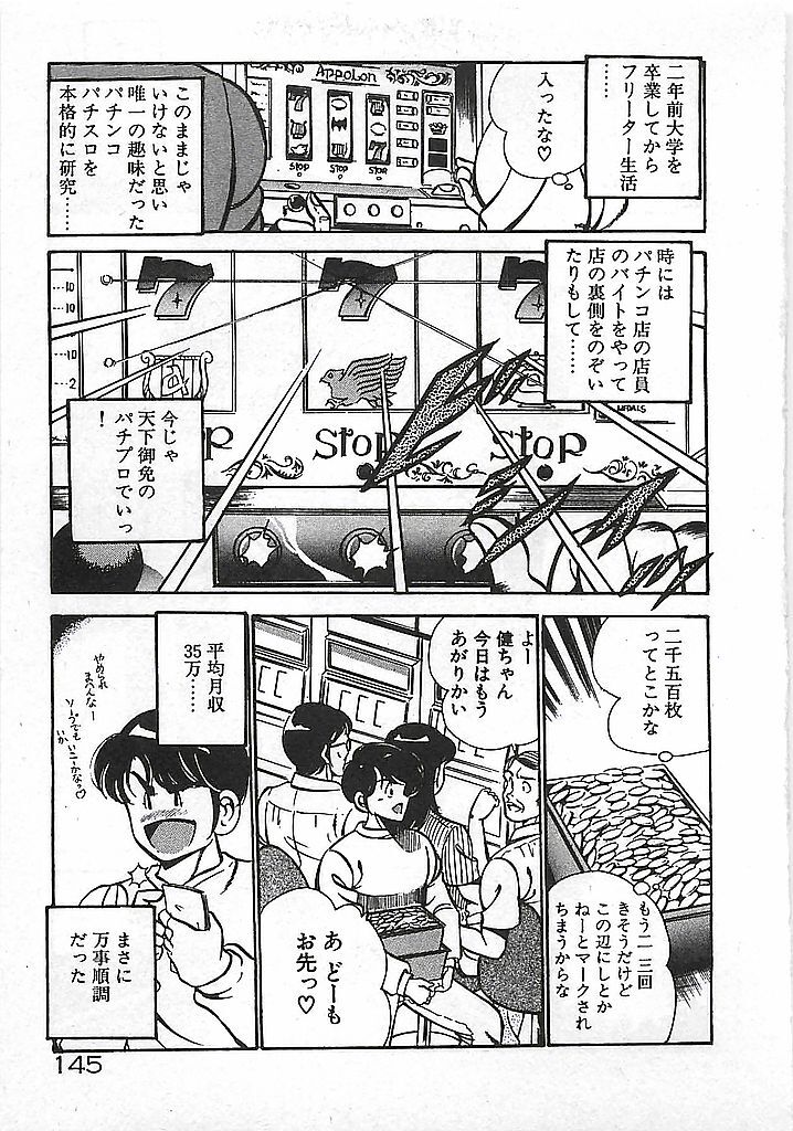 [Maakou] Yatto Aetane... page 147 full