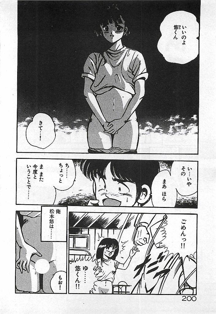 [Maakou] Yatto Aetane... page 202 full