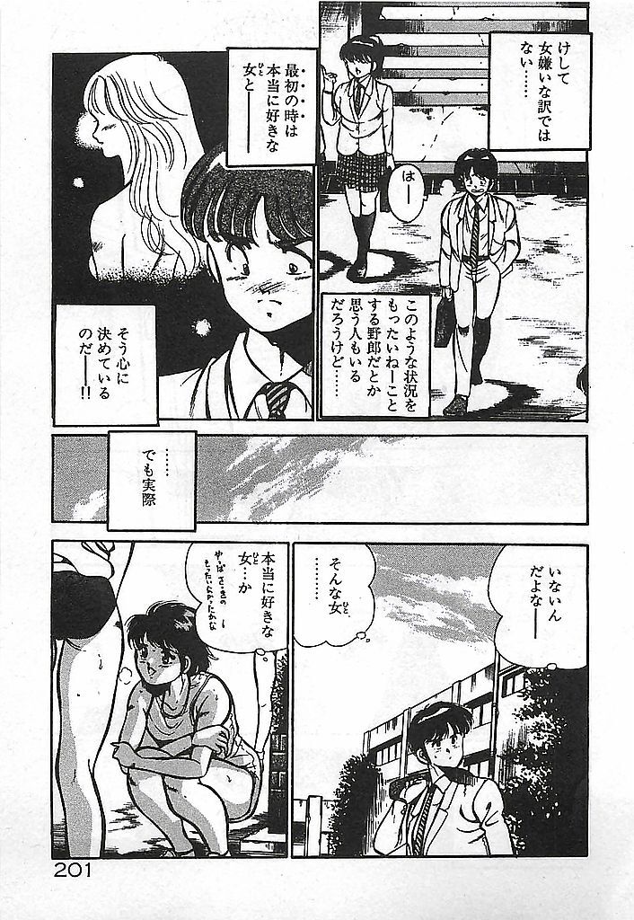 [Maakou] Yatto Aetane... page 203 full