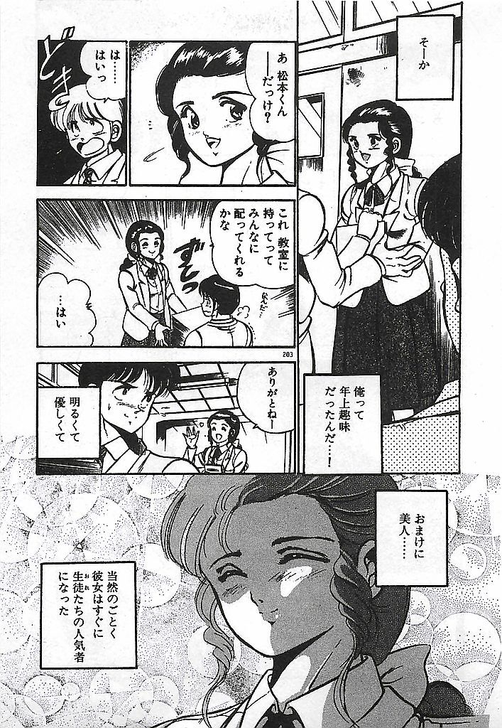 [Maakou] Yatto Aetane... page 205 full