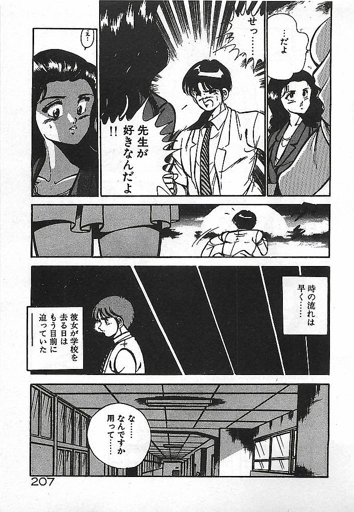 [Maakou] Yatto Aetane... page 209 full